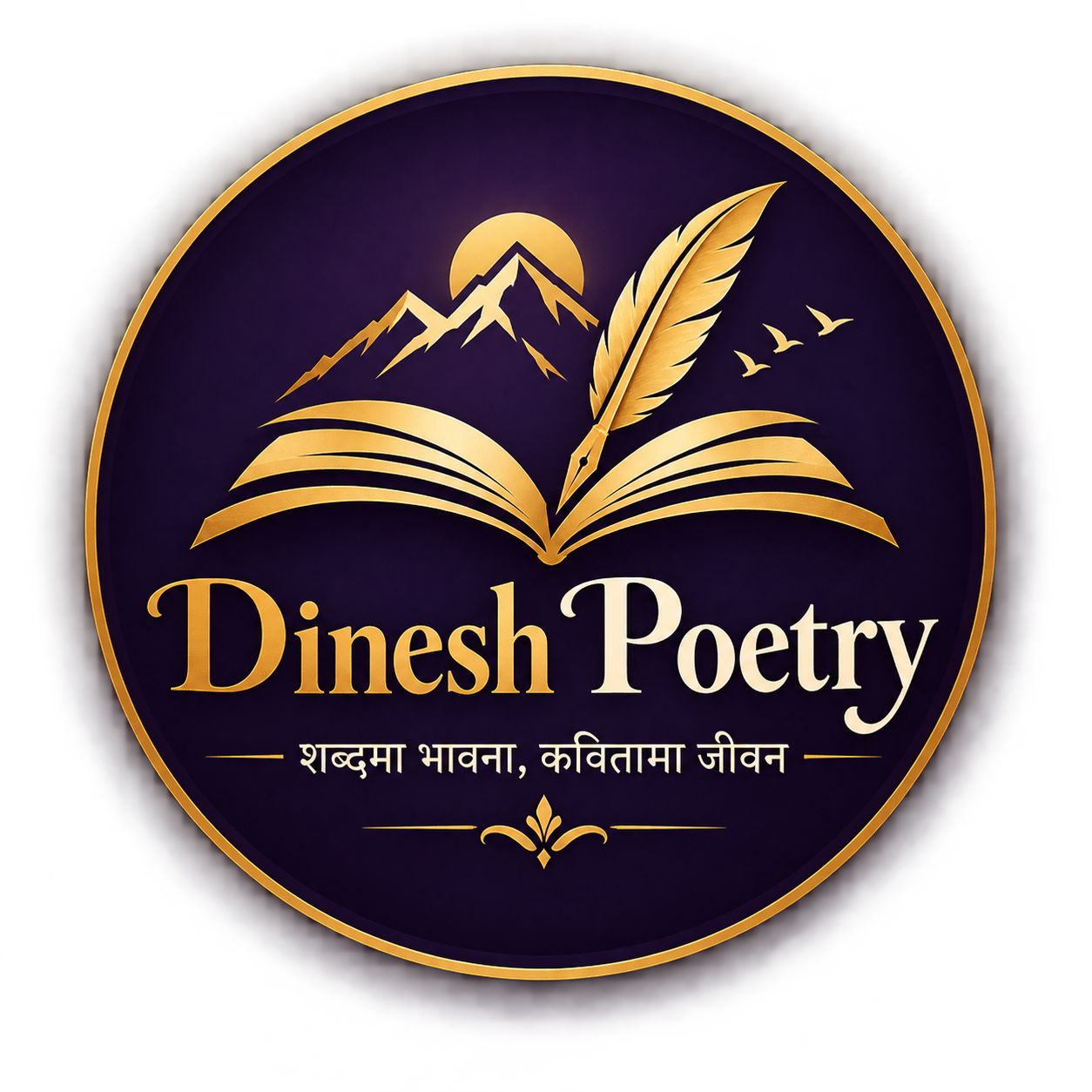 Dinesh Poetry Logo